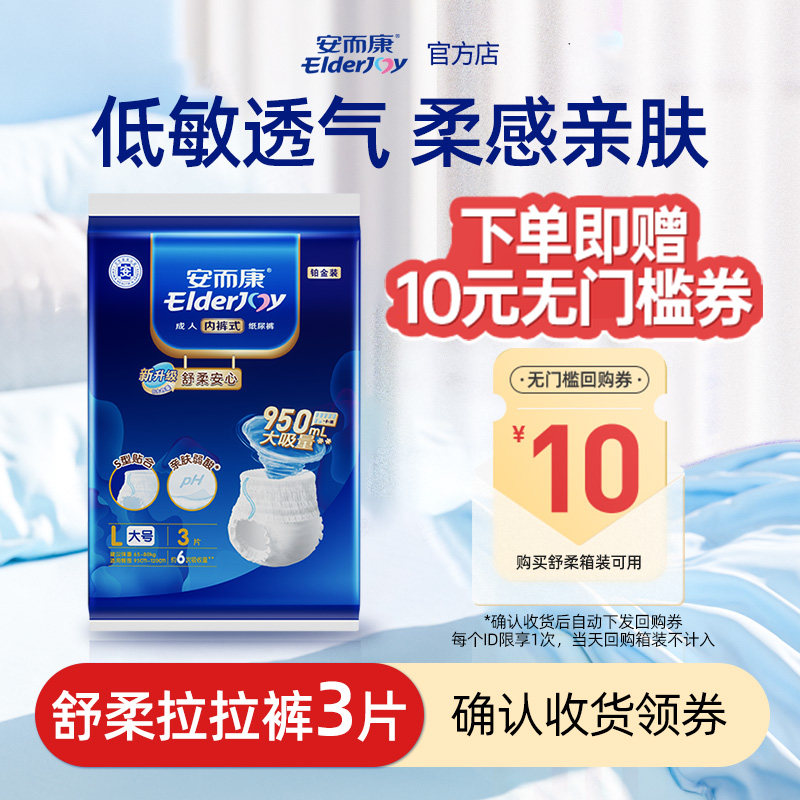 【U先试用】安而康成人拉拉裤内裤式纸尿裤低敏亲肤试用装*L码3片,洗护清洁剂/卫生巾/纸/香薰,成年人拉拉裤,淘宝优惠券,粉丝福利购,淘宝优惠卷