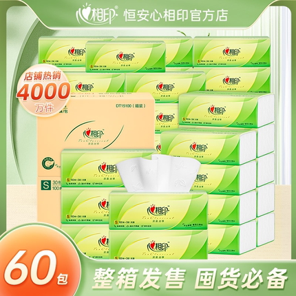 心相印抽纸纸巾100抽60包整箱纸抽家用实惠装批发卫生纸面巾纸