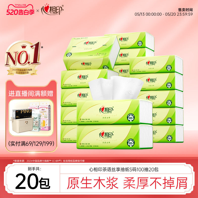 心相印抽纸家用整箱实惠