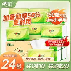心相印抽纸纸巾150抽24包整箱家用实惠装纸抽餐巾面巾纸心心相印