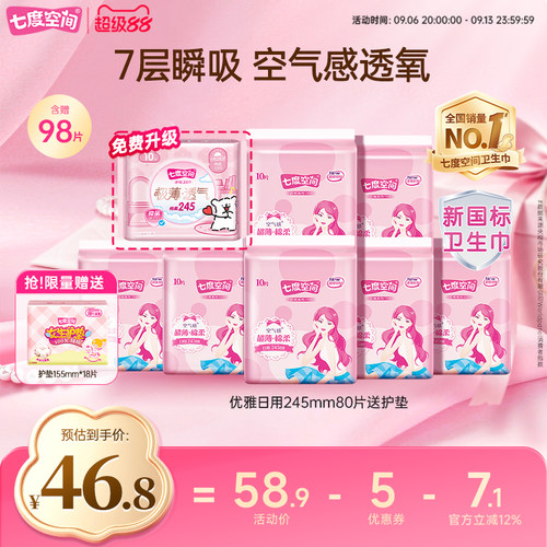 【下拉详情页领优惠】七度空间卫生巾日用245mm姨妈巾