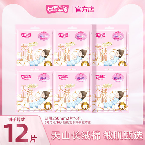 七度空间100%纯棉敏感肌卫生巾