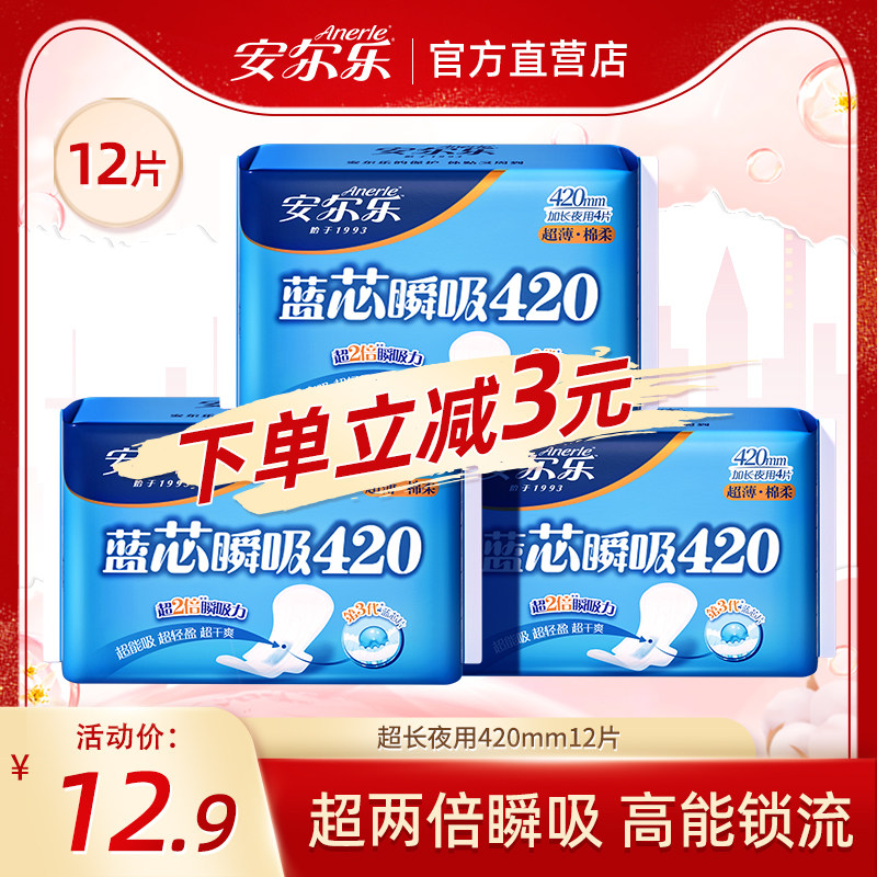 安尔乐国货超薄防漏夜用3包420mm卫生巾姨妈巾少女学生