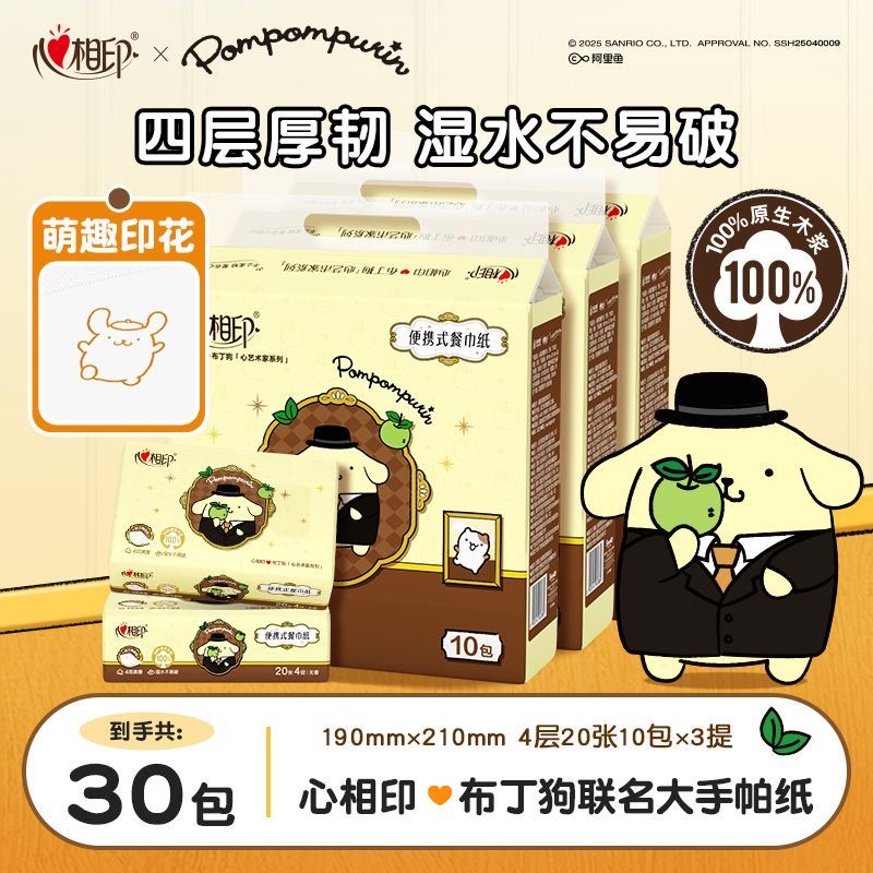 有1首单，7亓 心相印 布丁狗联名便携抽纸10包 ~右上角进“淘淦币”拍~ - 线报酷