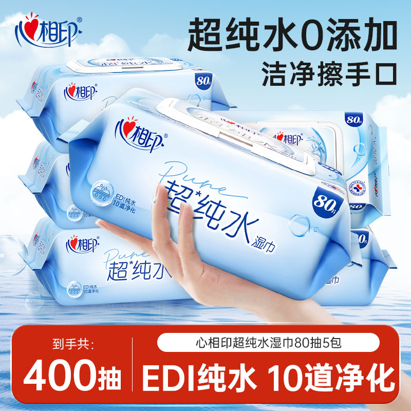 心相印超纯水湿巾80抽加厚珍珠纹