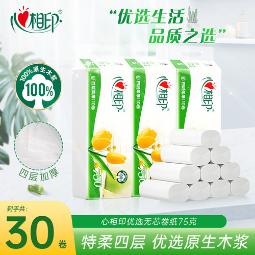 心相印优选无芯卷纸家用实惠装