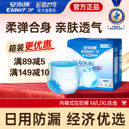 安而康超值装拉拉裤M/L/XL码