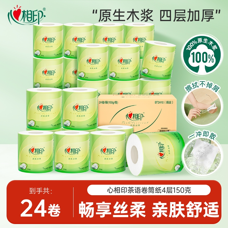 心相印茶语纸巾有芯实惠装家用