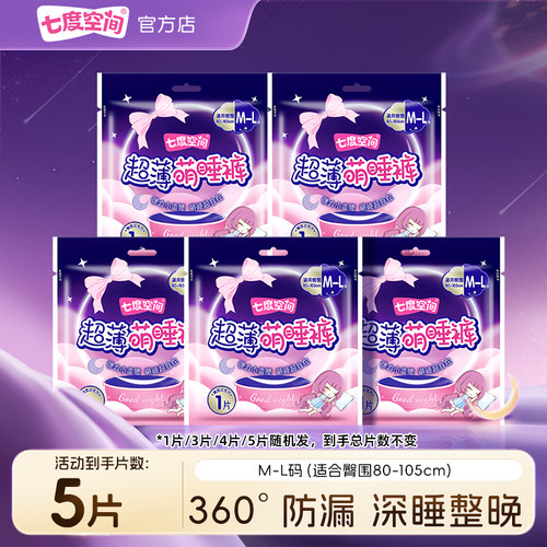 七度空间超薄萌睡裤夜用安心裤