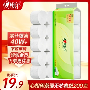 心相印茶语无芯卷纸大号卫生纸200克10卷家庭囤货装纸巾厕纸短款