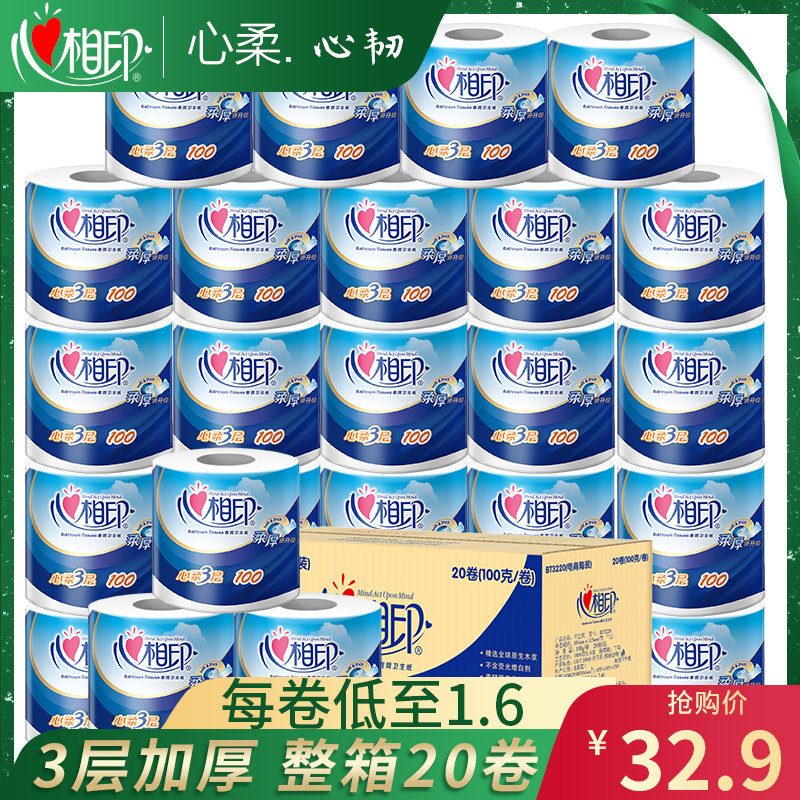 心相印纸巾卫生纸家用实惠装卷纸厕纸整箱厕所手纸心心相印卷筒纸