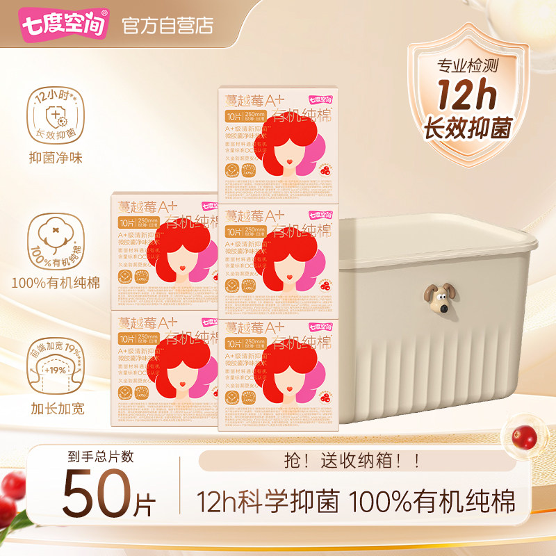 【新品】七度空间蔓越莓敏感肌有机纯棉卫生巾姨妈巾日用夜用,洗护清洁剂/卫生巾/纸/香薰,卫生巾,淘宝优惠券,粉丝福利购,淘宝优惠卷