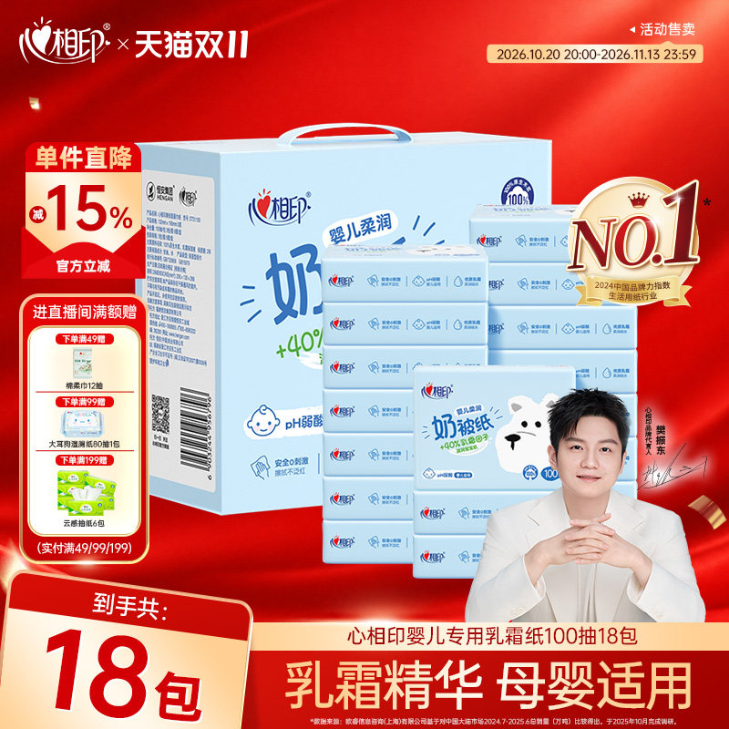 心相印婴儿专用柔纸巾奶被纸母婴抽纸湿巾擦鼻涕乳霜纸保湿纸柔润