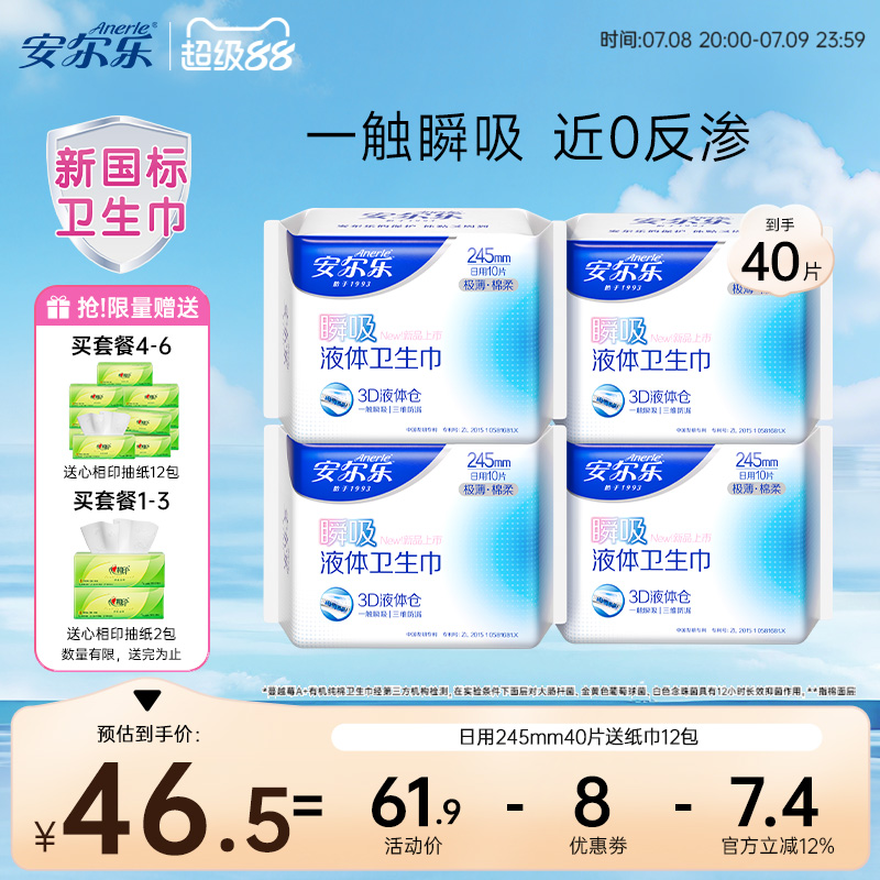 安尔乐瞬吸液体卫生巾极薄