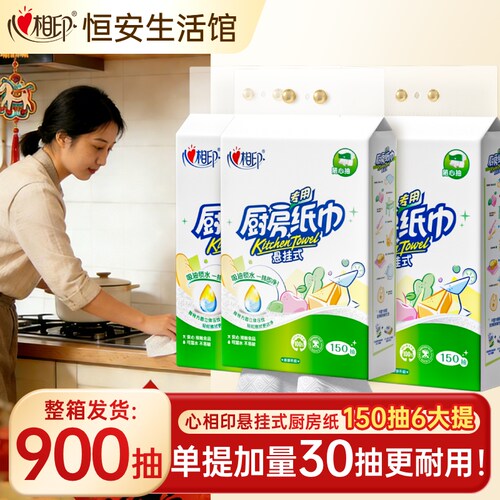心相印厨房专用纸巾悬挂式厨房用纸家用可接触食物厨房纸吸油吸水