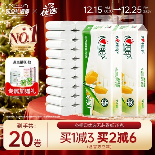 心相印优选无芯实惠装厕所纸巾