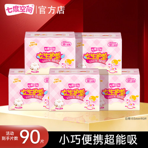 七度空间护垫90片组合装