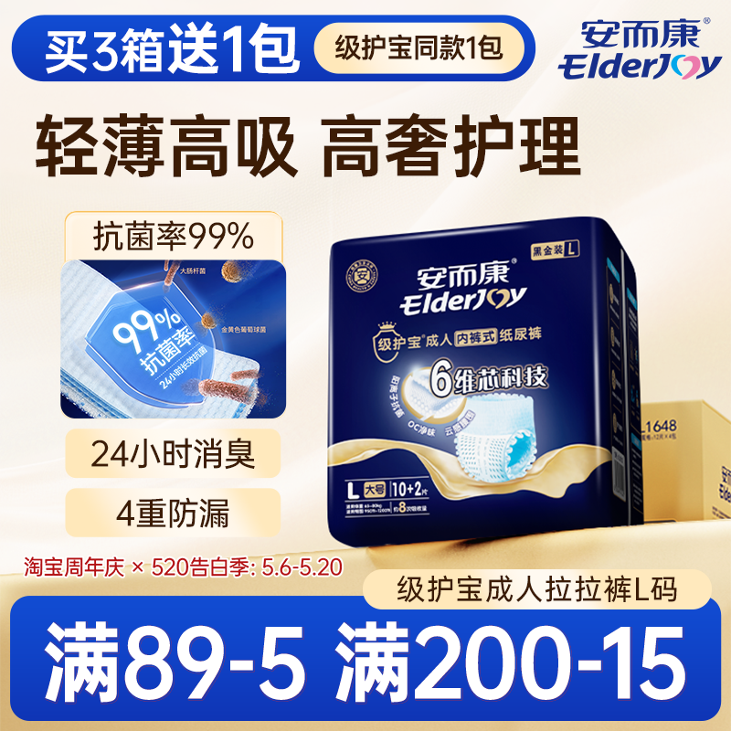 【春节发货】安而康级护宝成人拉拉裤净味消臭抑菌男女速吸M-XL箱