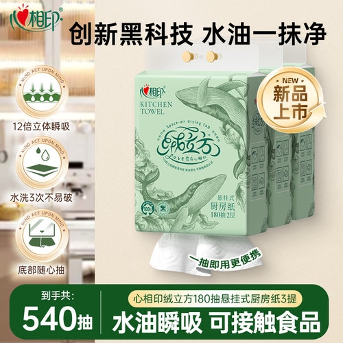 厨房纸巾悬挂式吸水吸油180抽