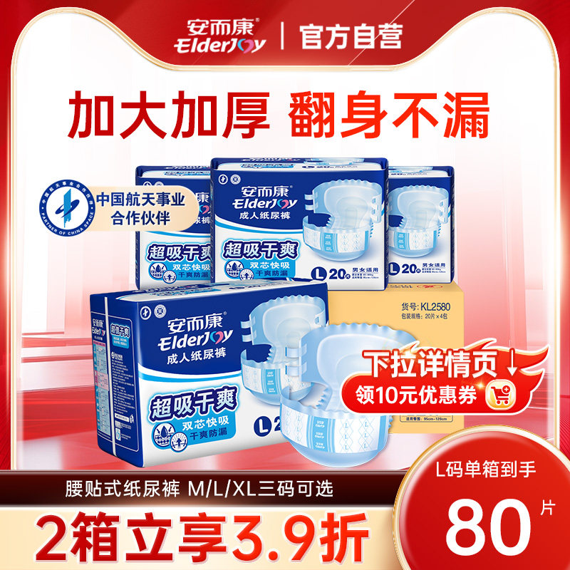 安而康成人纸尿裤男女老人用尿不湿大吸量粘贴式尿裤L大码80片装,洗护清洁剂/卫生巾/纸/香薰,成年人纸尿裤,淘宝优惠券,粉丝福利购,淘宝优惠卷