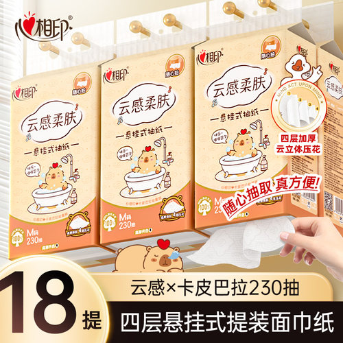 心相印悬挂式抽纸卡皮巴拉卫生纸