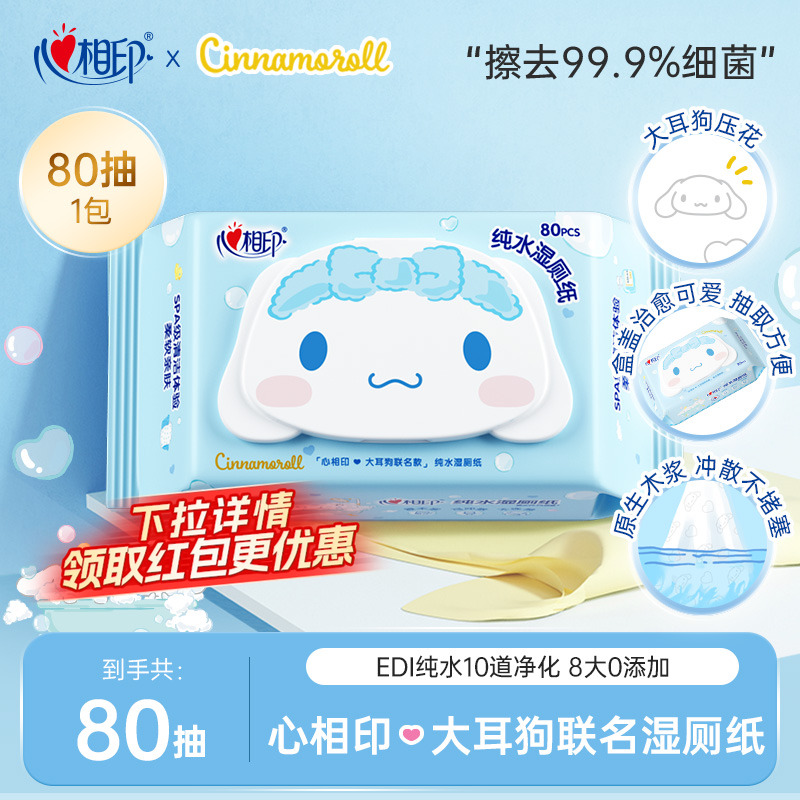 心相印湿厕纸家庭实惠装便携出行