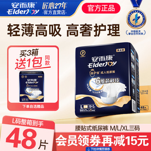 安而康级护宝成人纸尿裤 箱52片 产妇老人护理消臭抑菌祛味透气M码