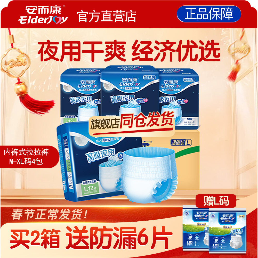 安而康成人拉拉裤夜用老年人内裤式纸尿裤男女尿垫尿不湿M/L/XL码