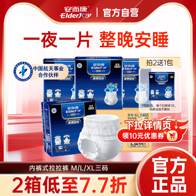 安而康成人夜用安心拉拉裤
