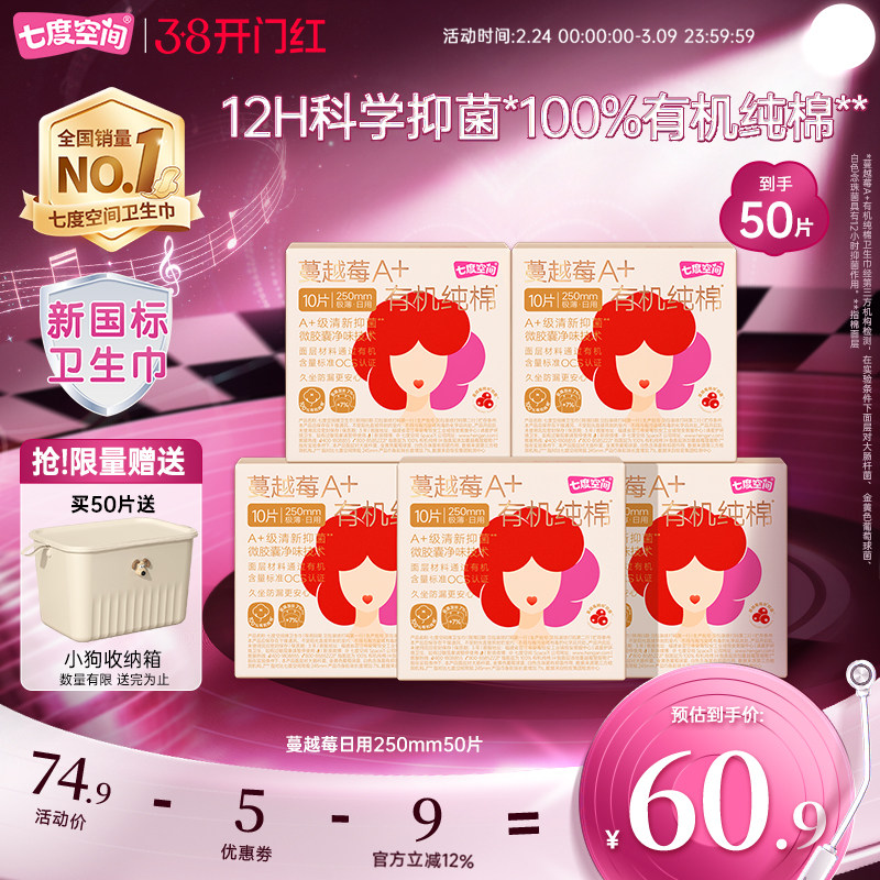 七度空间蔓越莓敏感肌有机纯棉防漏抑菌卫生巾姨妈巾日用