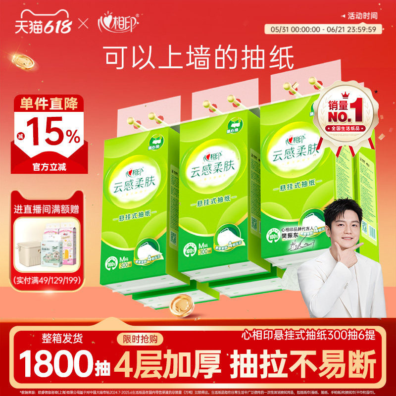 心相印悬挂式抽纸M码300抽云感家用加厚卫生厕纸巾壁挂大包餐巾纸