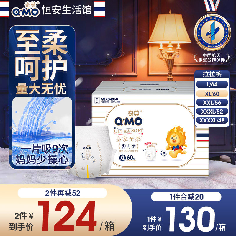 奇莫皇家至柔拉拉裤L/XL/XXL/XXXL/XXXXL 箱装超薄透气婴儿尿不湿
