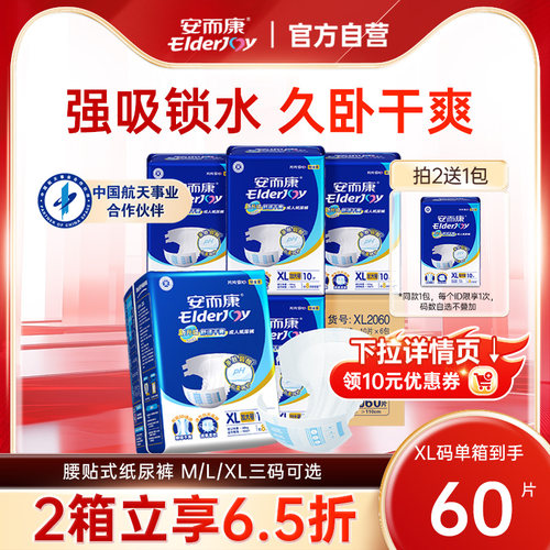 安而康舒适干爽纸尿裤XL码