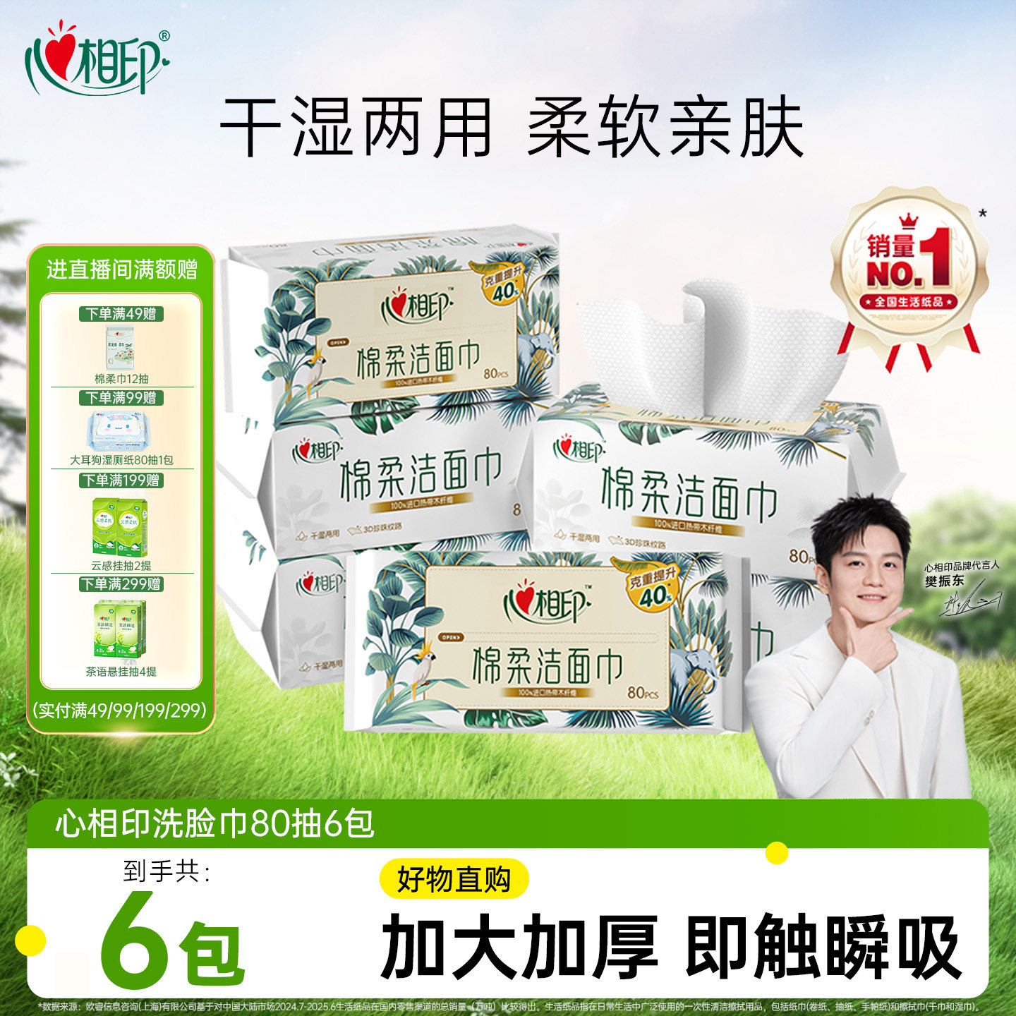 心相印洗脸巾家庭装80抽干湿两用