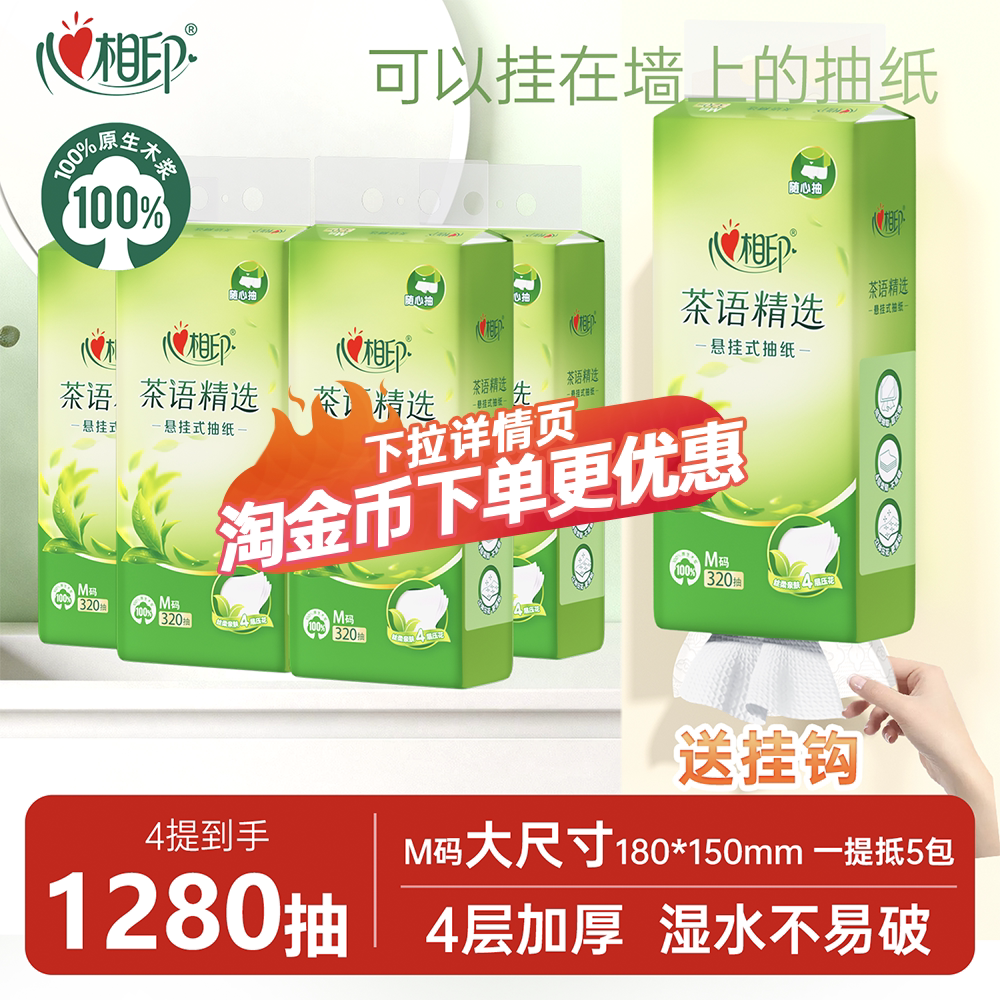 心相印悬挂式抽纸M码320抽4层图片