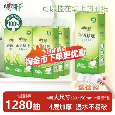 心相印悬挂式抽纸M码320抽4层