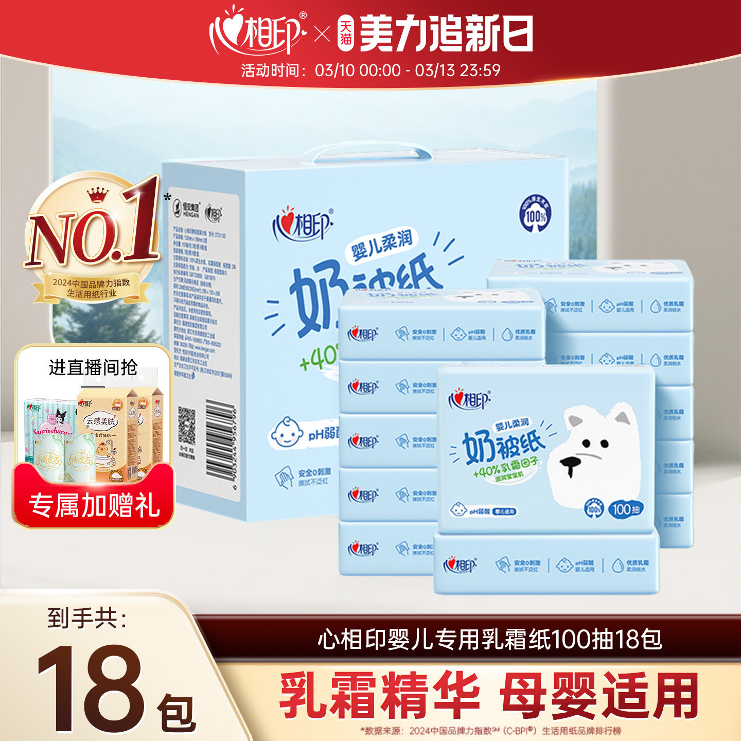 心相印婴儿专用柔纸巾奶被纸母婴抽纸湿巾擦鼻涕乳霜纸保湿纸柔润