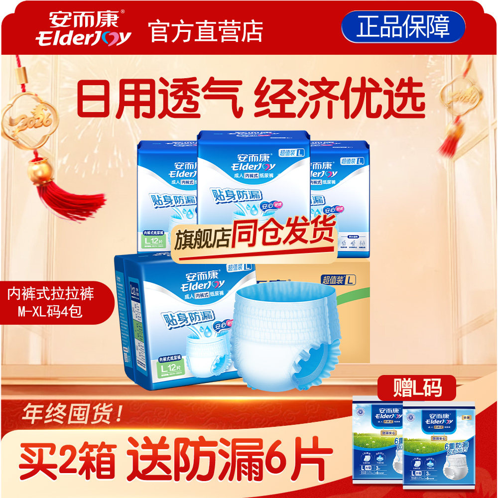 安而康成人拉拉裤内裤式老人用纸尿裤男女尿垫尿不湿M/L/XL码可选