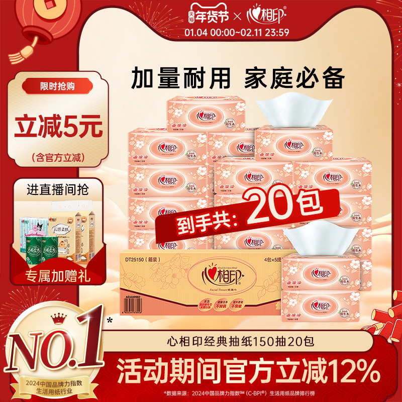 心相印经典抽纸纸巾整箱20包家用实惠装餐巾纸纸抽心心相印大包纸,洗护清洁剂/卫生巾/纸/香薰,抽纸,淘宝优惠券,粉丝福利购,淘宝优惠卷