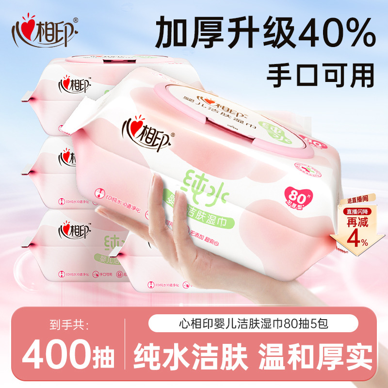 心相印婴儿湿巾手口屁专用80抽