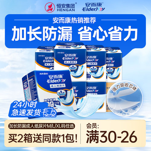 安而康加长防漏成人纸尿片