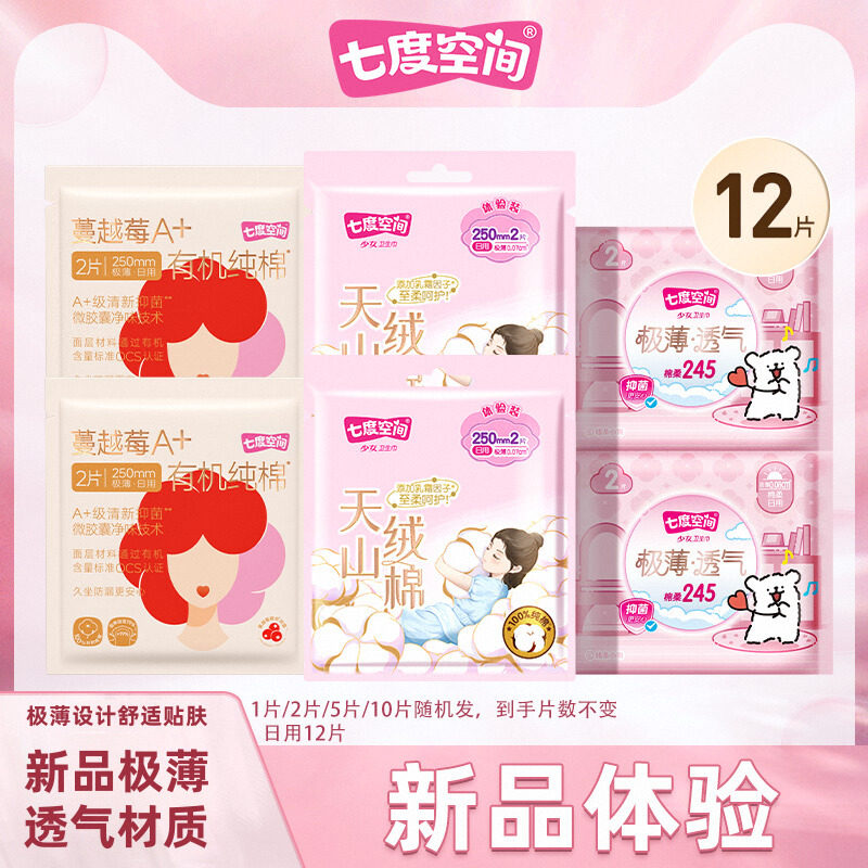 【天猫U先】七度空间新品极薄透气安睡日用卫生巾12片,洗护清洁剂/卫生巾/纸/香薰,卫生巾,淘宝优惠券,粉丝福利购,淘宝优惠卷