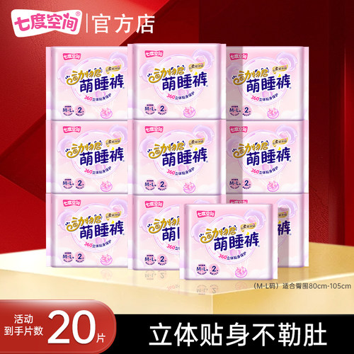 七度空间经期安全裤卫生巾