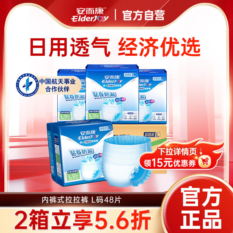 安而康成人拉拉裤内裤式老人用纸尿裤男女尿垫尿不湿M/L/XL码可选