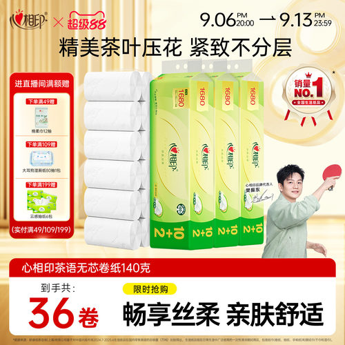 心相印茶语卷纸140g*36卷