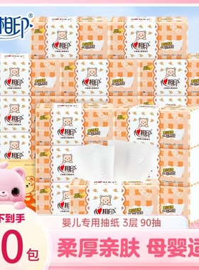 心相印婴儿抽纸大包家用餐巾纸3层90抽面巾纸卫生纸2大箱竞pdd