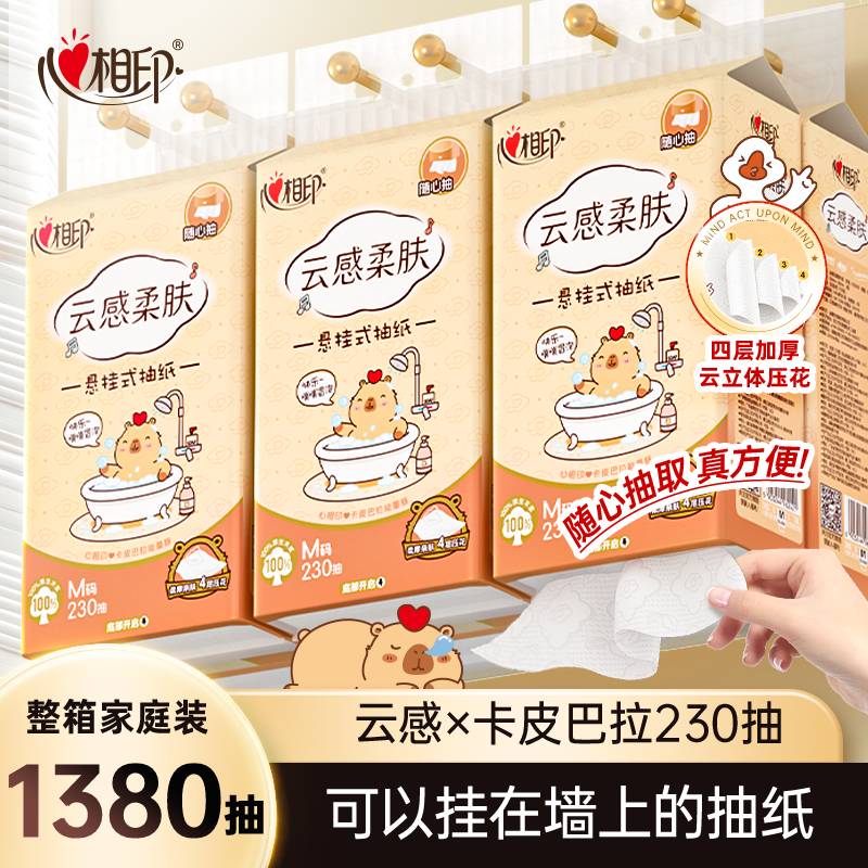 心相印悬挂式抽纸卡皮巴拉卫生纸