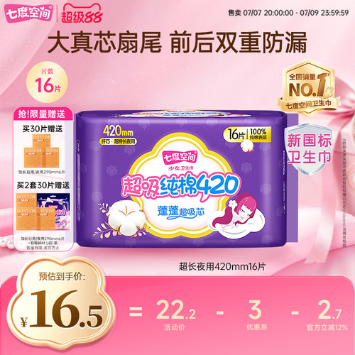 七度空间少女系列新超薄纯棉日夜