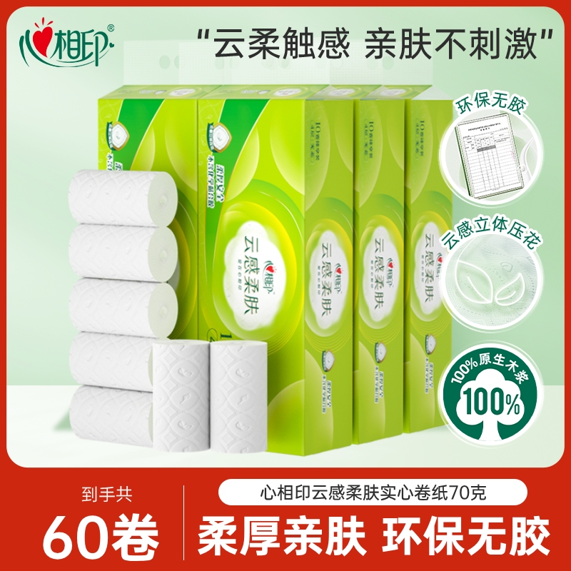 心相印云感卷纸70克10卷
