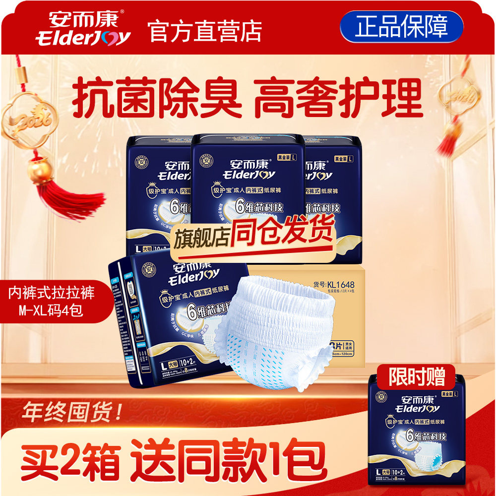 【春节发货】安而康级护宝成人拉拉裤净味消臭抑菌男女速吸M-XL箱